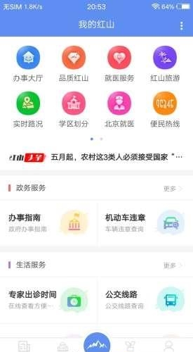 我的红山