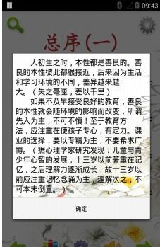 三字经  v2.1.1图2