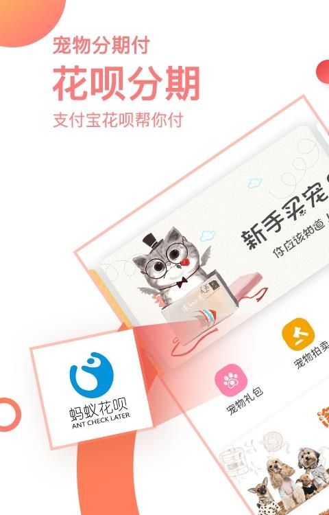 淘宠网  v3.4.1图1