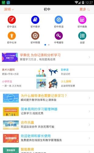 学乘优  v1.0.6图1