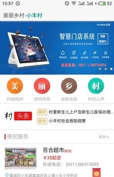 小丰村