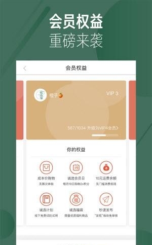 诚选家