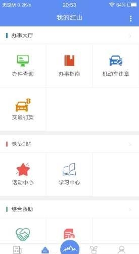 我的红山  v7.25图2
