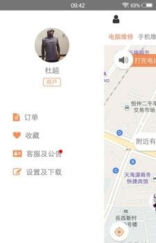 修宝用户端