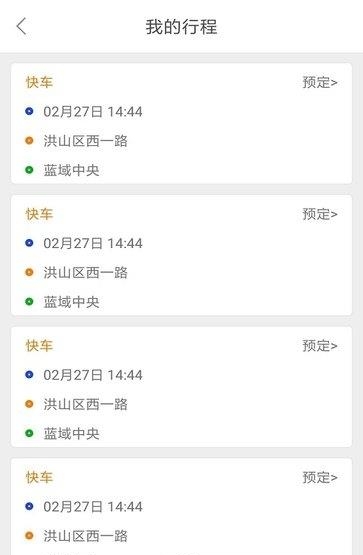 风韵出行  v3.3.3图2