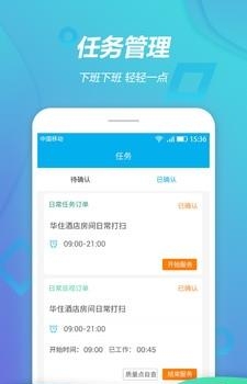 城家保洁  v1.0.0图1
