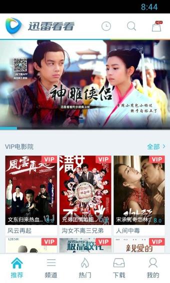 迅雷看看手机播放器  v3.10.1.1图3