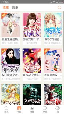 tfboys小说APP  v6.1.56图3