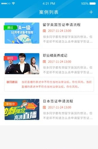 看见留学讲师端  v1.0.4图3