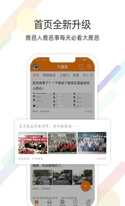 大鹿邑  v5.2.4图3