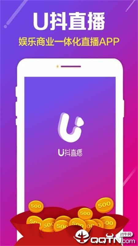 U抖直播  v1.3.0图3