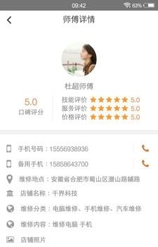 修宝用户端  v1.0图4