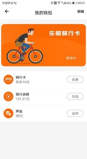 乐骑共享单车  v1.0.4图3