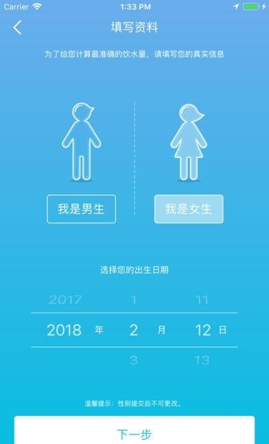 斐讯智能水杯  v1.0.1图4