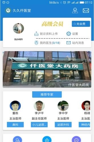 久久仟医堂  v1.5.2018041902图3