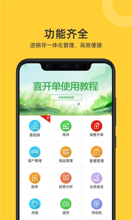 喜开单  v2.7.2图3