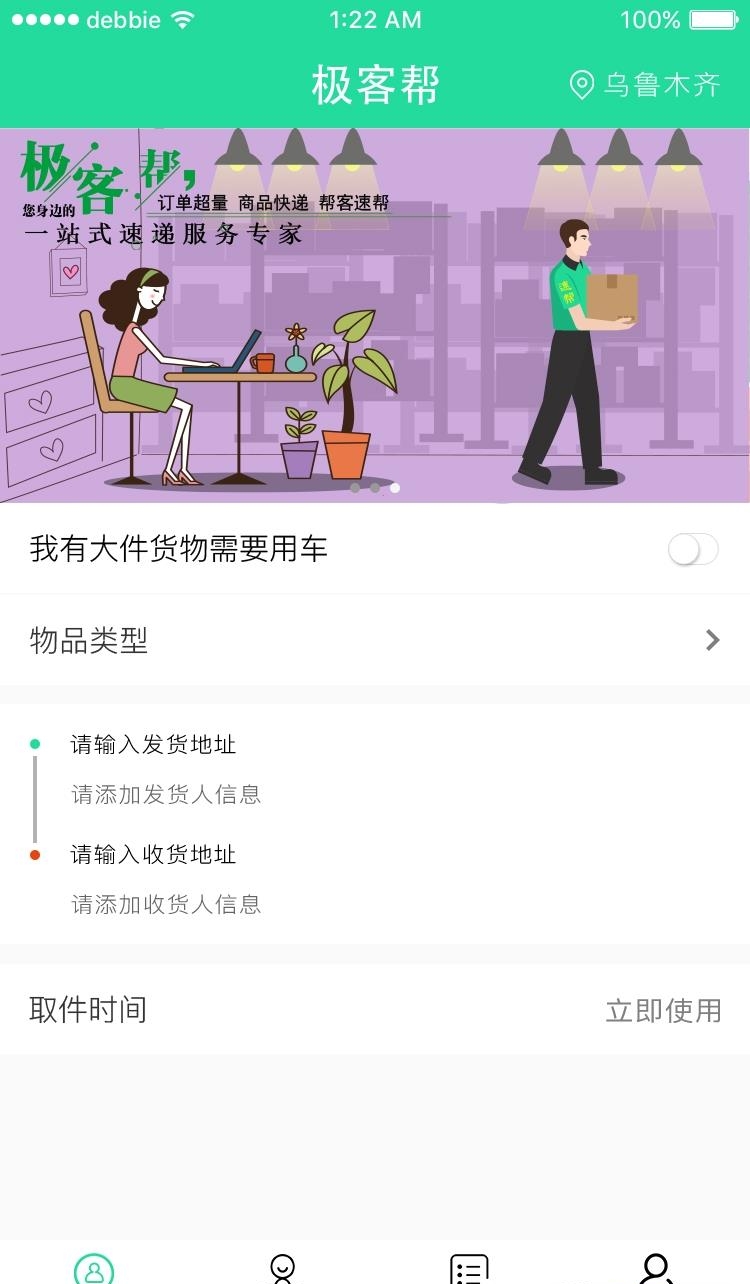 极客帮  v1.0图4