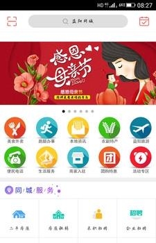 益阳同城  v4.6.5图3