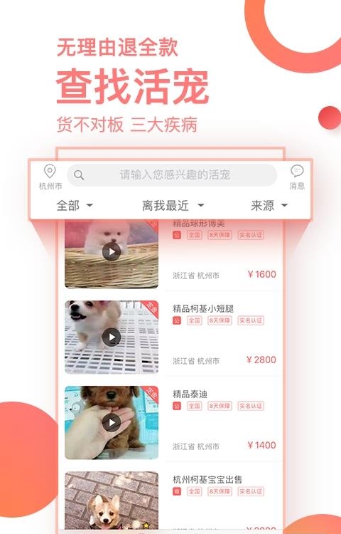淘宠网  v3.4.1图5