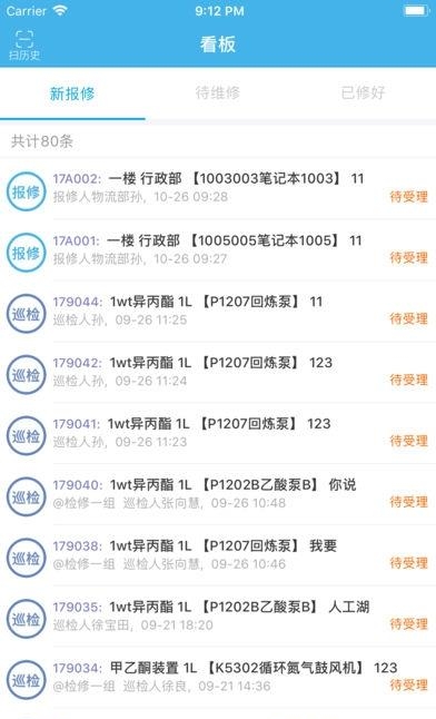 微检修  v0.9.8图1