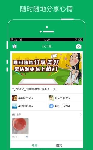 万州之家  v2.0.0图1