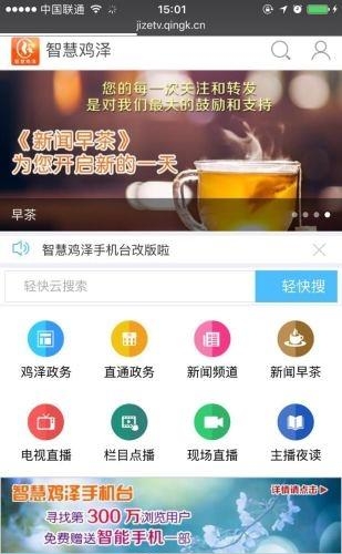 智慧鸡泽