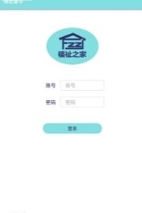 福祉督导  v1.0图3