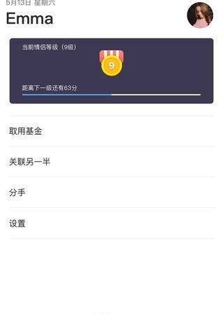恋爱宝  v1.3.3图4