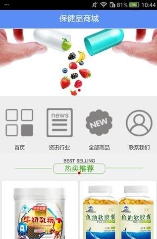 保健品商城  v5.0.0图4