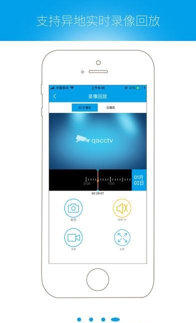 qacctv  v4.4图4