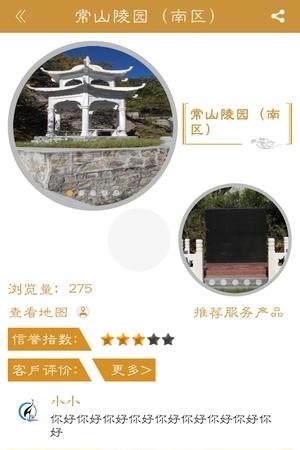 河北殡葬网  v1.1.8图3