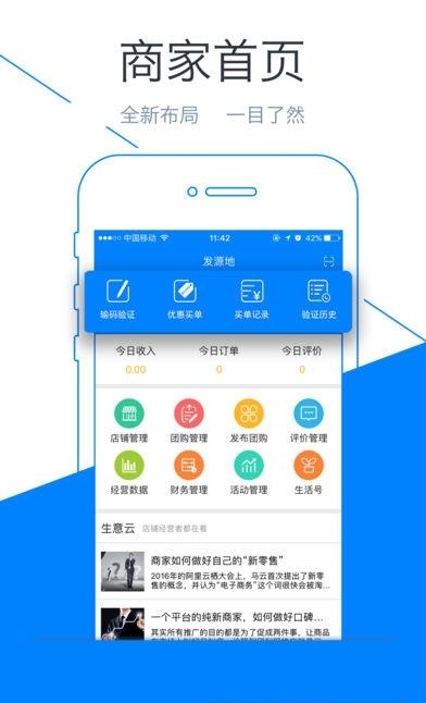 团利商家  v1.5.2图1