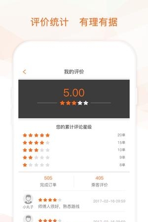 平安快轿司机版  v1.84.2图1