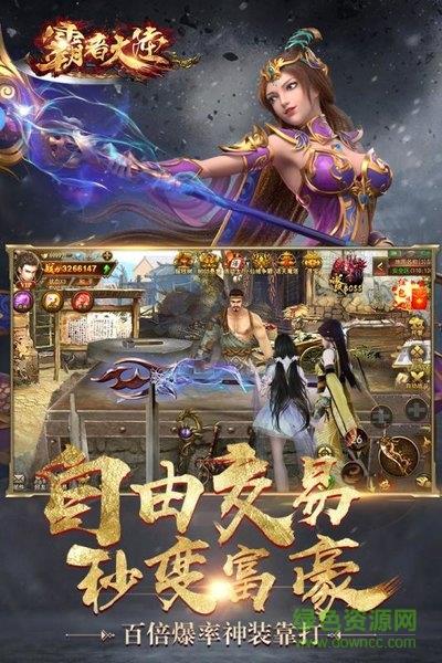 霸者大陆九游手游  v1.0.51图4