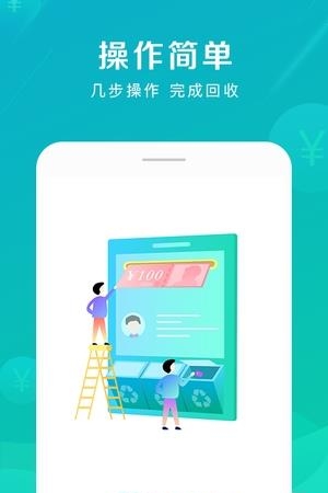 快快回收