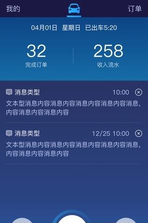 美天出行司机端  v1.0图2