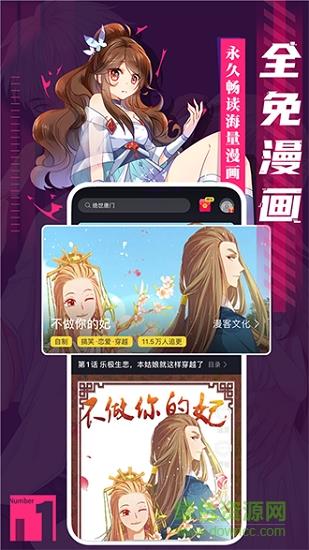 全免漫画  v1.2.7图1