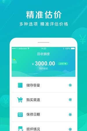 快快回收  v1.0.0图2