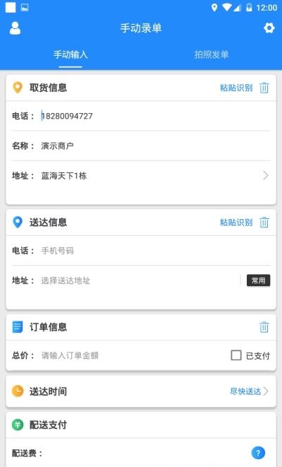 快跑者商户端  v7.2.0图4