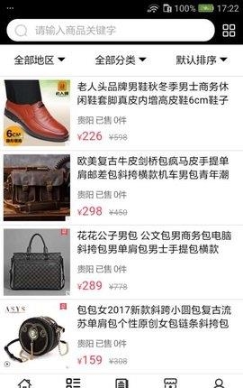 贵州鞋包