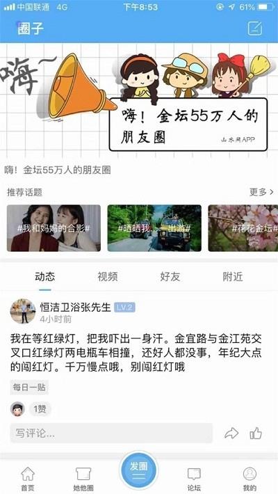 金坛山水网  v5.0.0图3