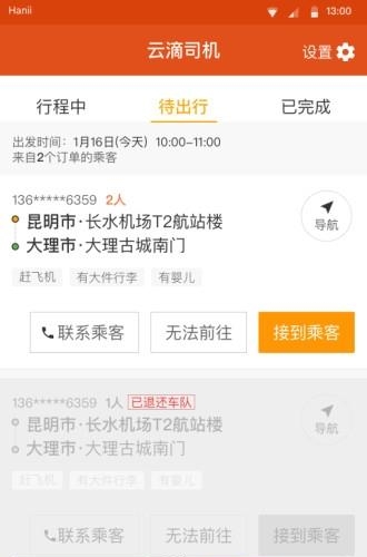 云滴出行司机端  v1.0.0图4