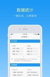 纺织超人管理端  v1.0图3