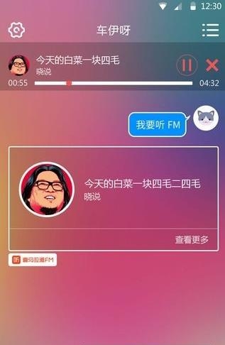 车伊呀  v1.1.1图4