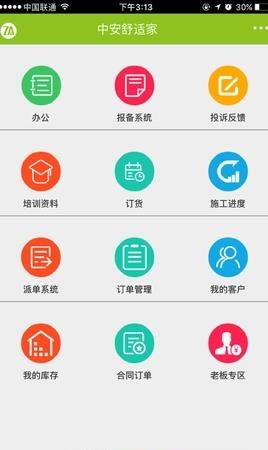 中安舒适家  v1.0.24图2
