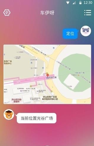 车伊呀  v1.1.1图2