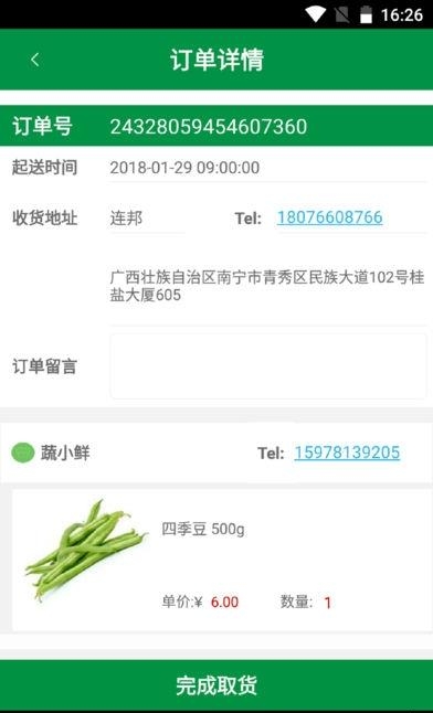蔬小鲜配送版