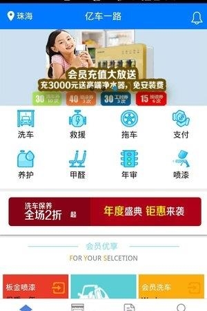 亿车一路  v1.2.2图2