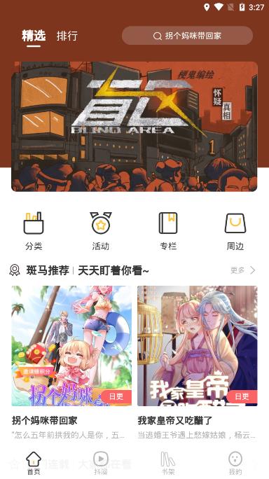 斑马次元漫免费版  v1.2.5图2