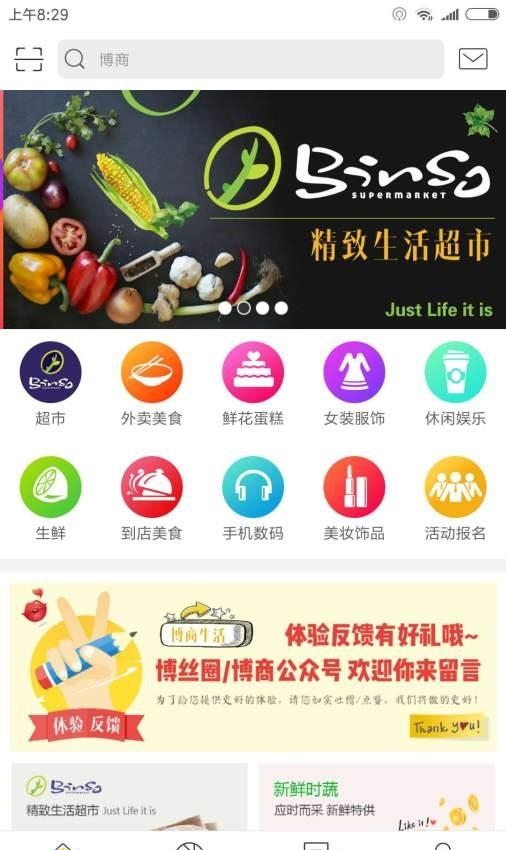 博商生活  v0.9图3